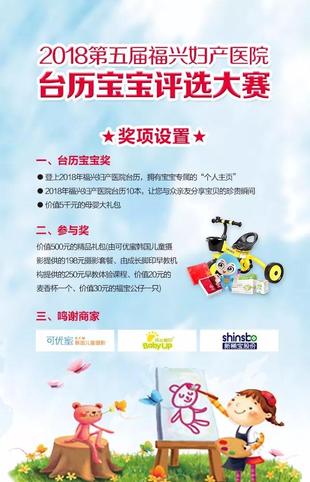 福兴台历宝宝大赛
