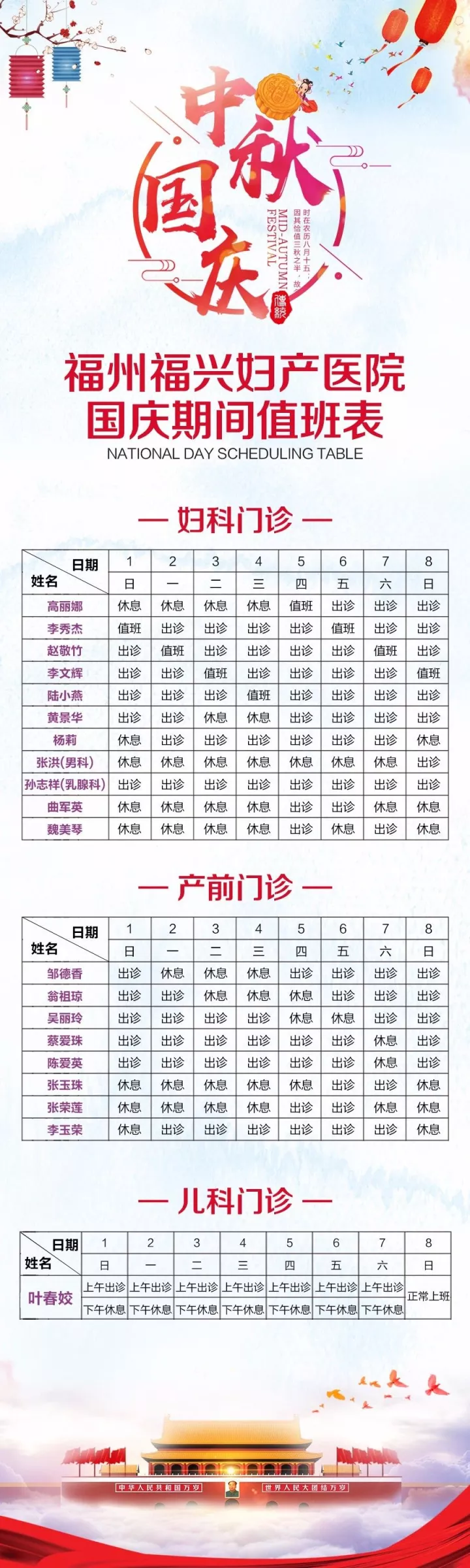福兴妇产医院囯庆医生排班表